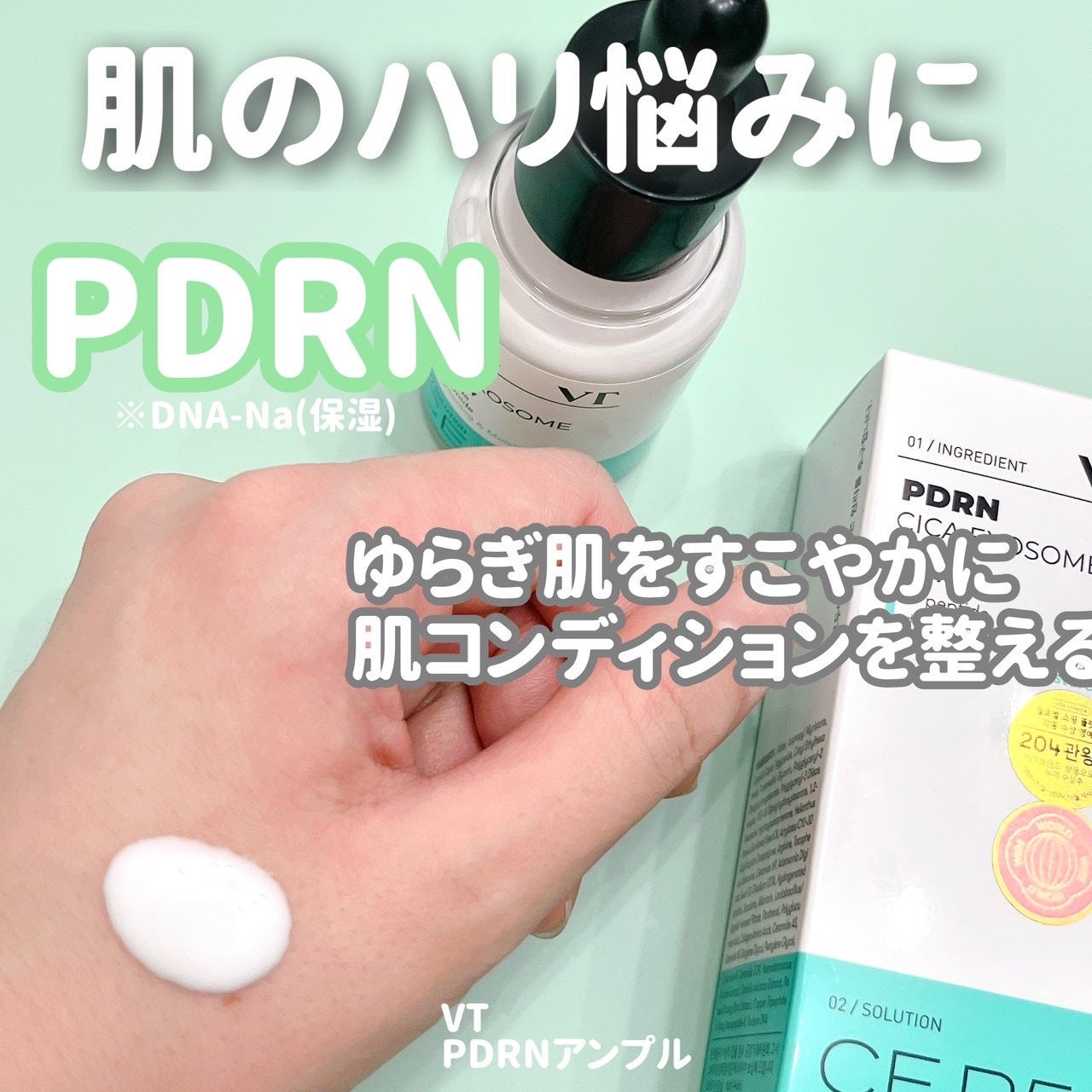 リードルS PDRN+ セラム/VT/美容液を使ったクチコミ(2枚目)