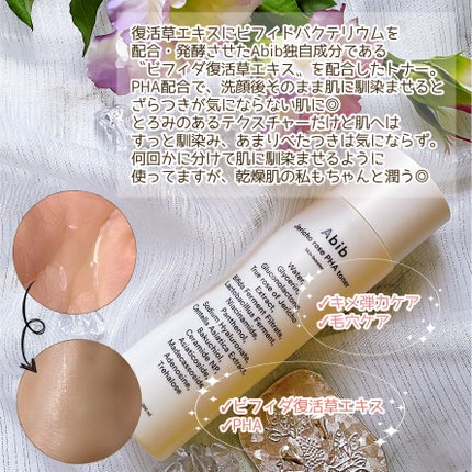 復活草PHAトナー スキンブースター/Abib /化粧水を使ったクチコミ(3枚目)