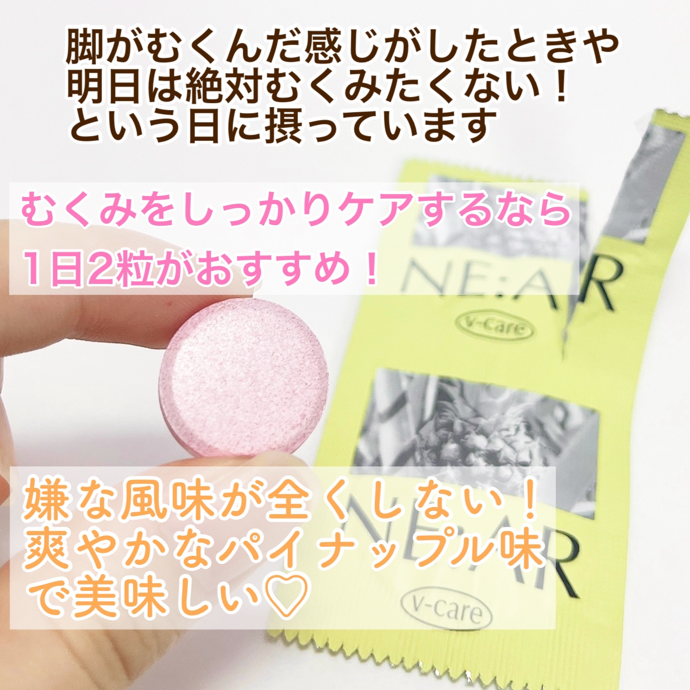 ニアル　Vケア/NE:AR/美容サプリメントを使ったクチコミ（2枚目）