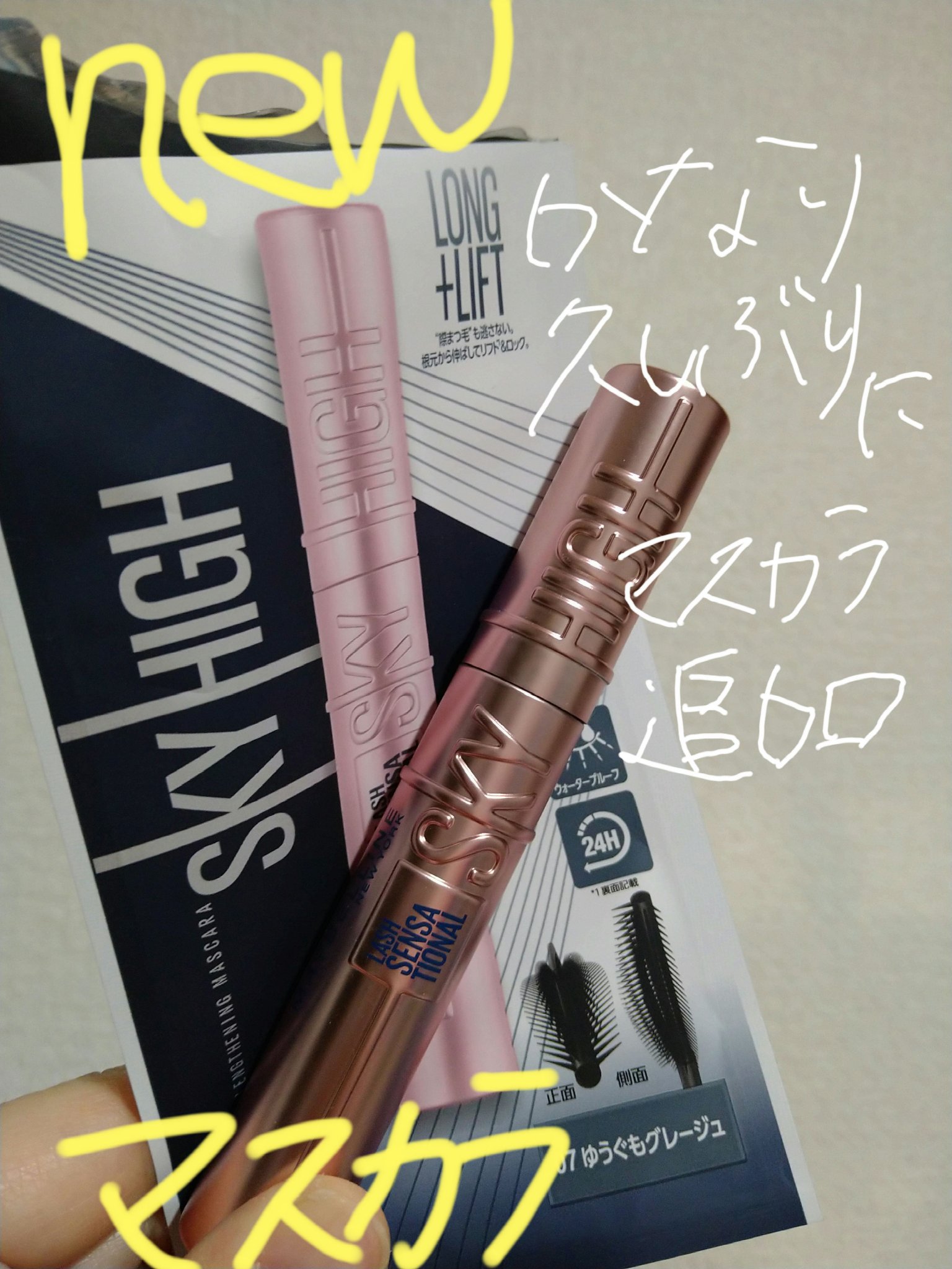 スカイハイ/MAYBELLINE NEW YORK/マスカラを使ったクチコミ（1枚目）