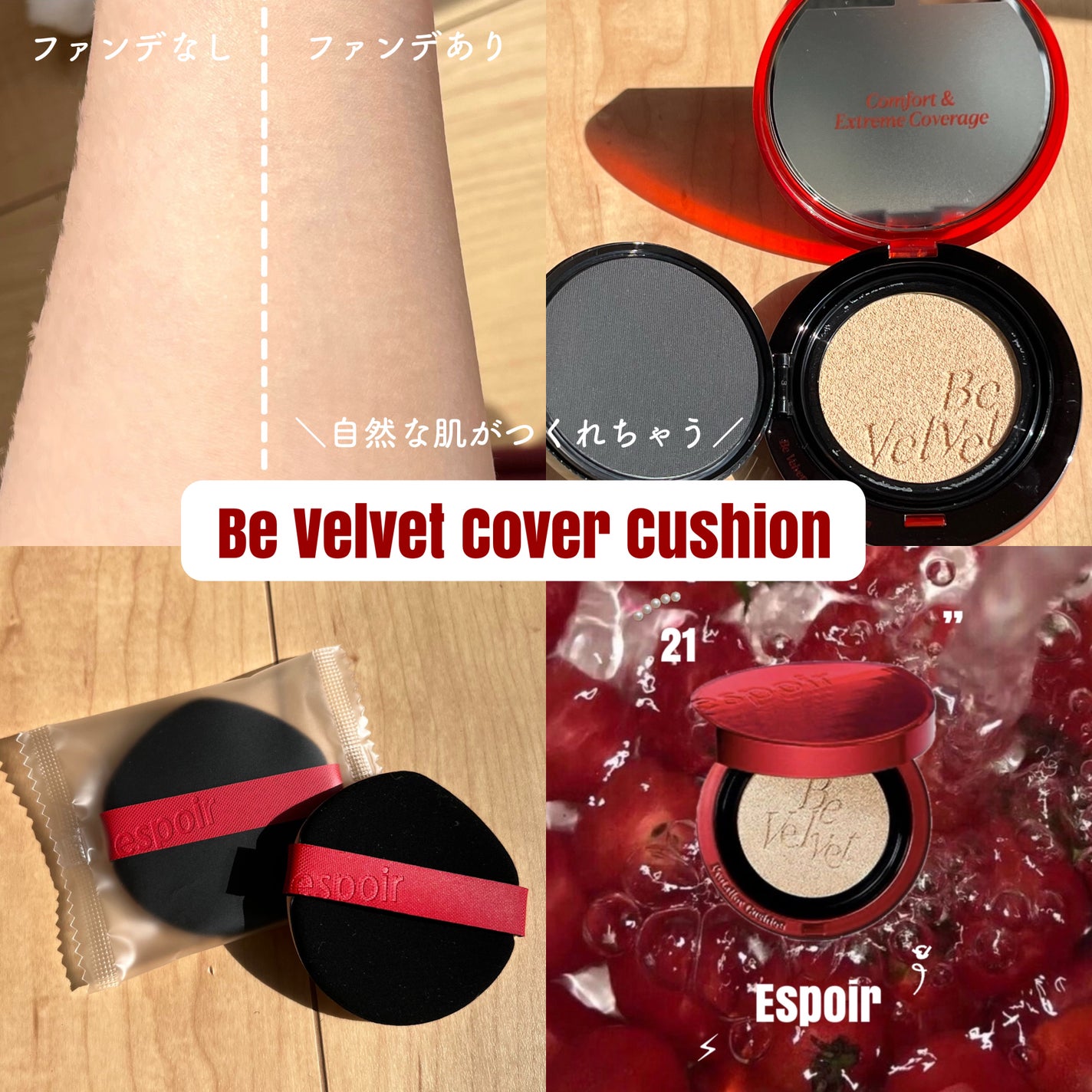 ビーベルベットカバークッション/espoir/クッションファンデーションを使ったクチコミ(1枚目)