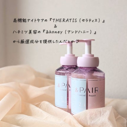 アンドペア コントロール リペア 2in1 シャンプー&ヘアトリートメント/&PAIR/市販シャンプーを使ったクチコミ(3枚目)