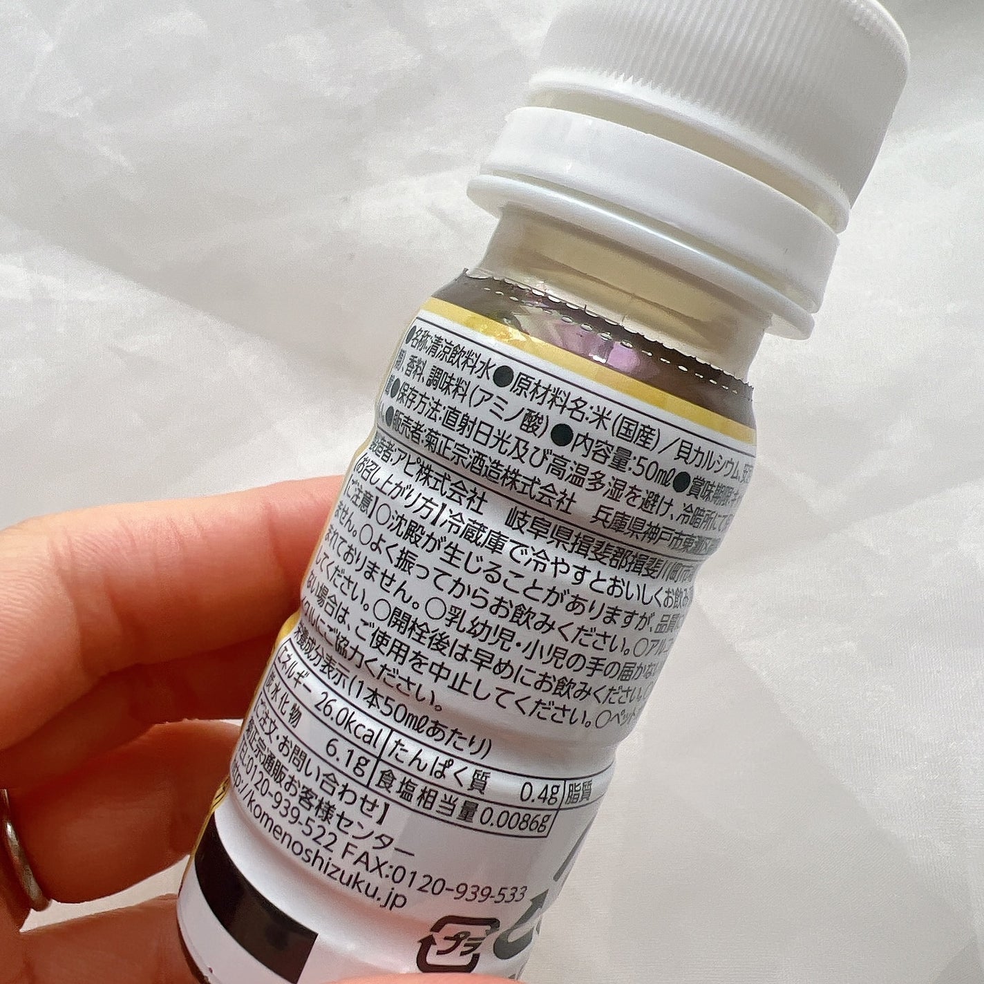 りーちゃん on LIPS 「化粧品でもお馴染みの、菊正宗が開発した健康食品⸜♡⸝菊正..」(5枚目)