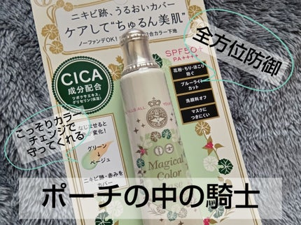 マジカルカラーベース/MAJOLICA MAJORCA/化粧下地を使ったクチコミ(1枚目)