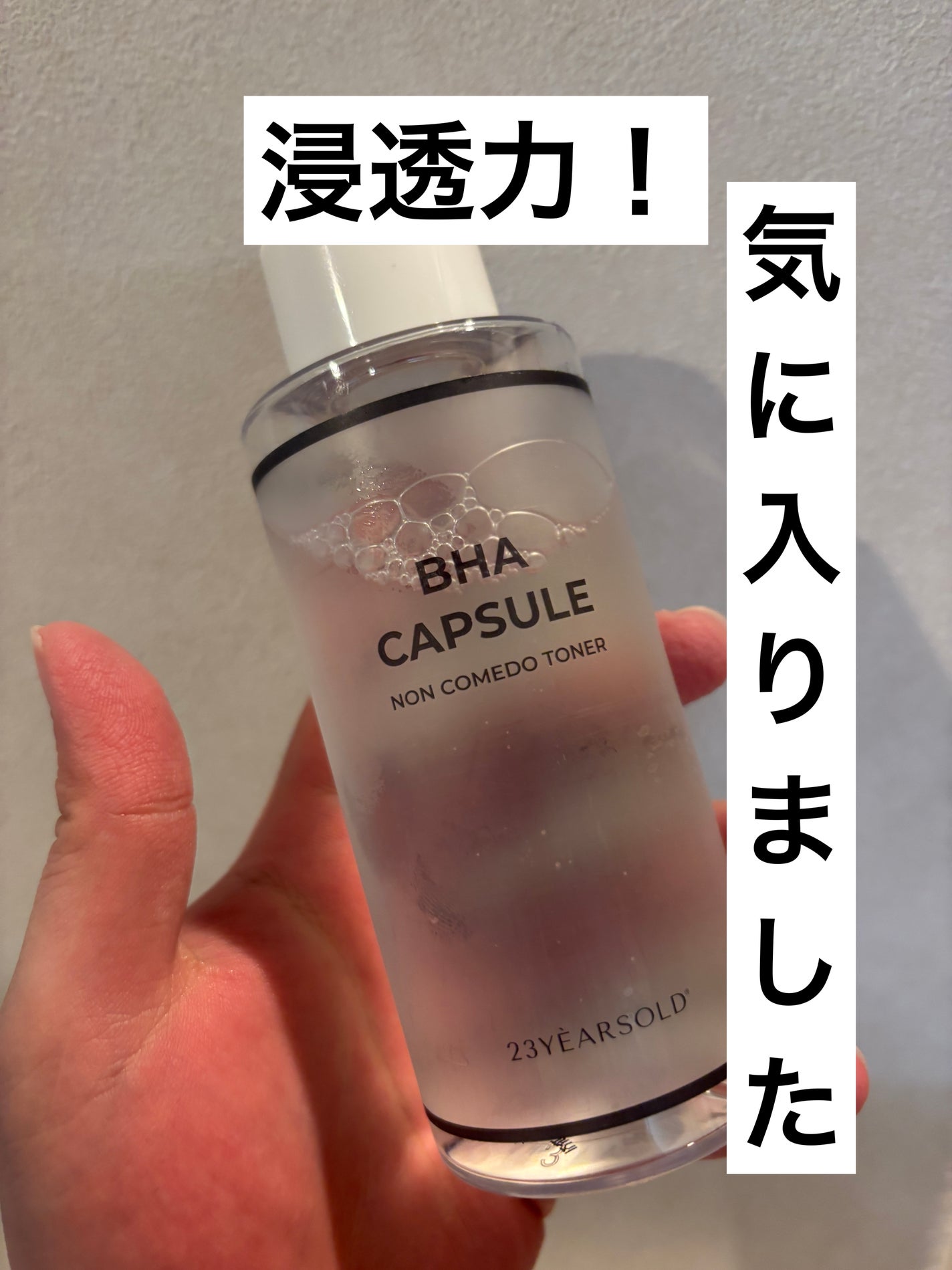 BHA CAPSULE NON COMEDO TONER/23years old/化粧水を使ったクチコミ(1枚目)