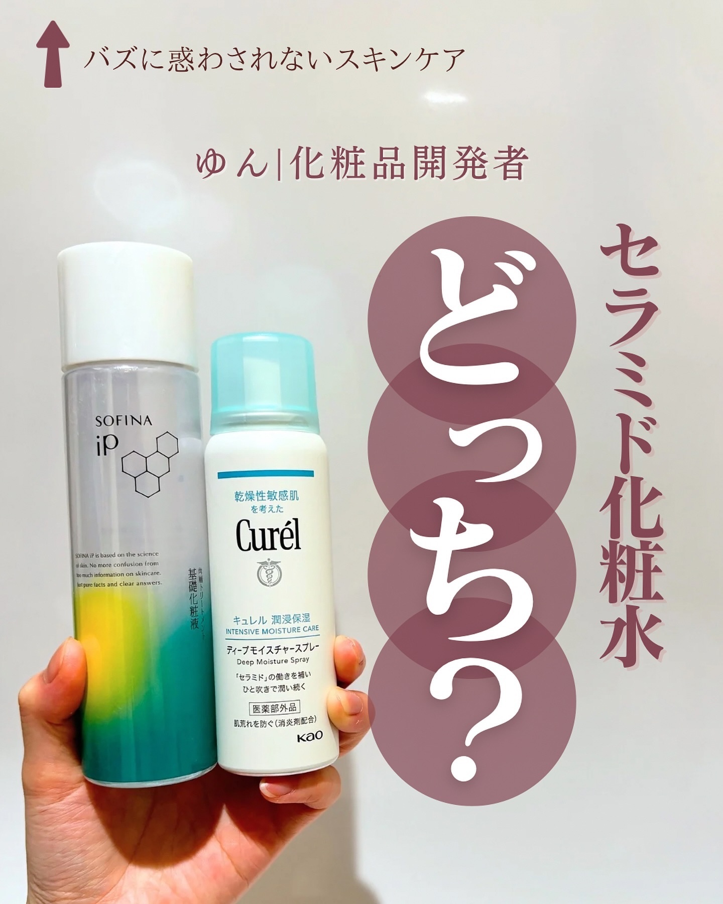 ディープモイスチャースプレー/キュレル/ミスト状化粧水を使ったクチコミ（1枚目）