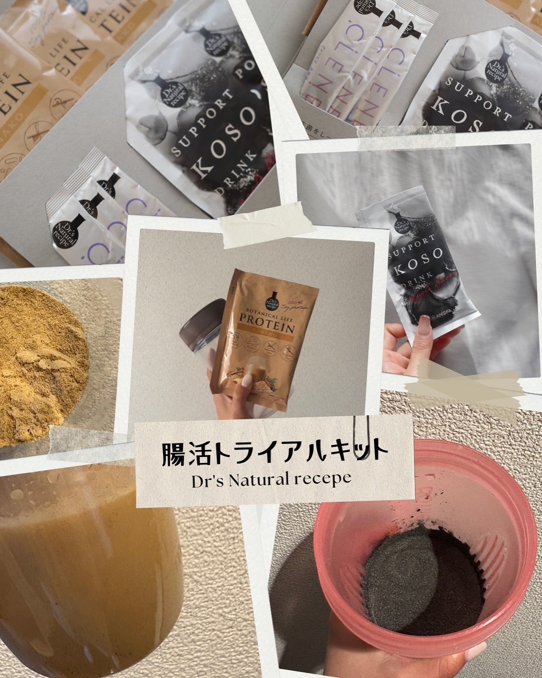 ボタニカルライフプロテイン/ドクターズ ナチュラル レシピ/ソイプロテインを使ったクチコミ(1枚目)