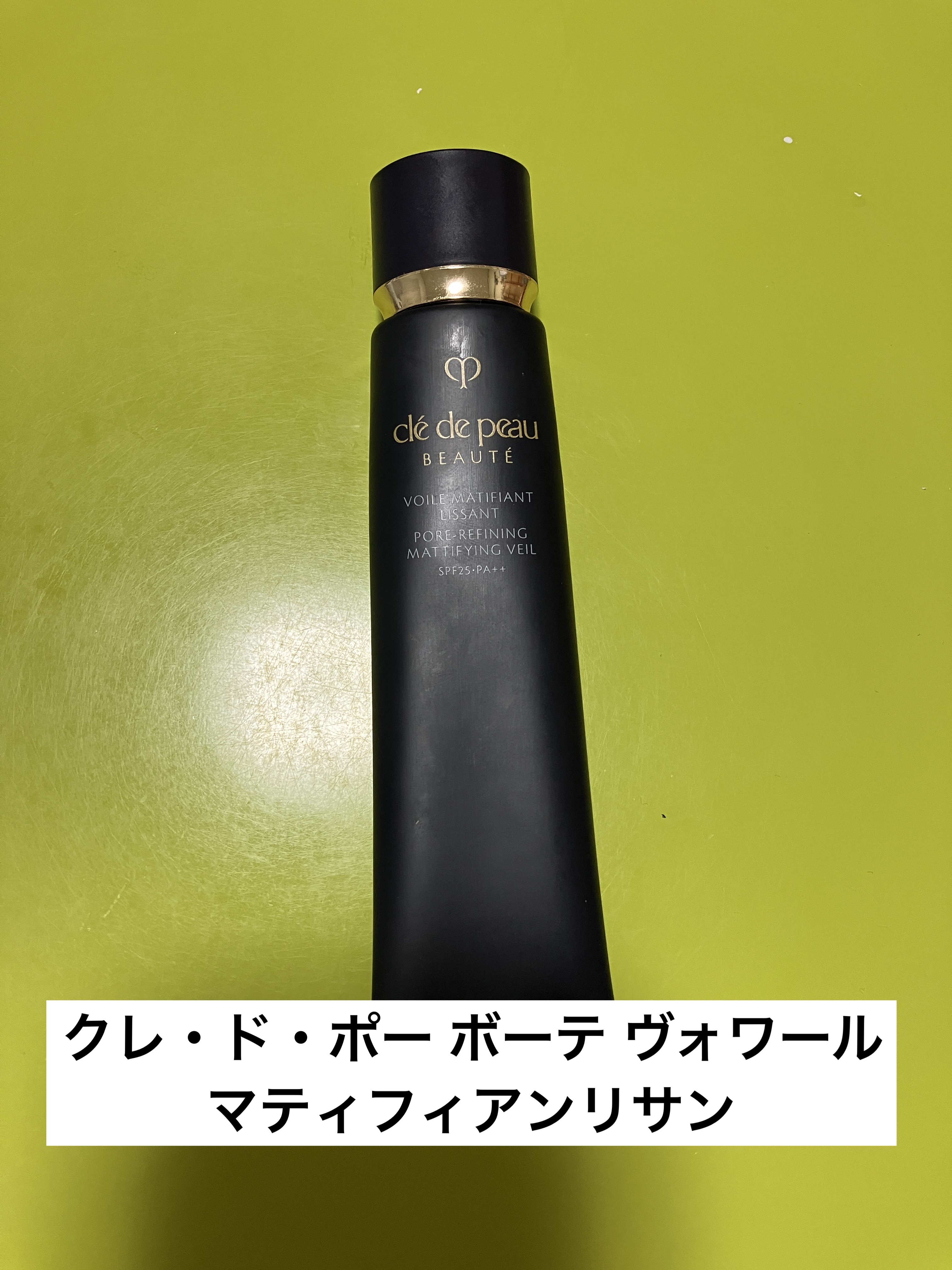 クレ・ド・ポー ボーテ ヴォワールマティフィアンリサン/クレ・ド・ポー ボーテ/化粧下地を使ったクチコミ（1枚目）