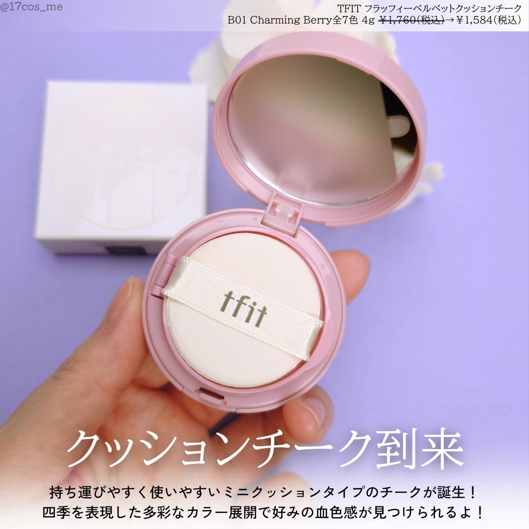 フラッフィーベルベットクッションチーク /TFIT/ジェル・クリームチークを使ったクチコミ(2枚目)