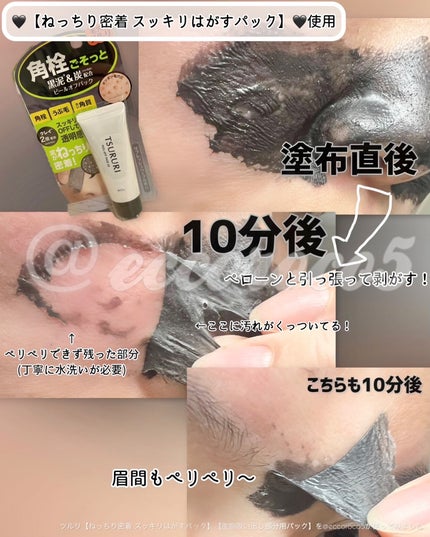 ツルリ ねっちり密着 スッキリはがすパック EX/ツルリ/シートマスク・パックを使ったクチコミ(4枚目)