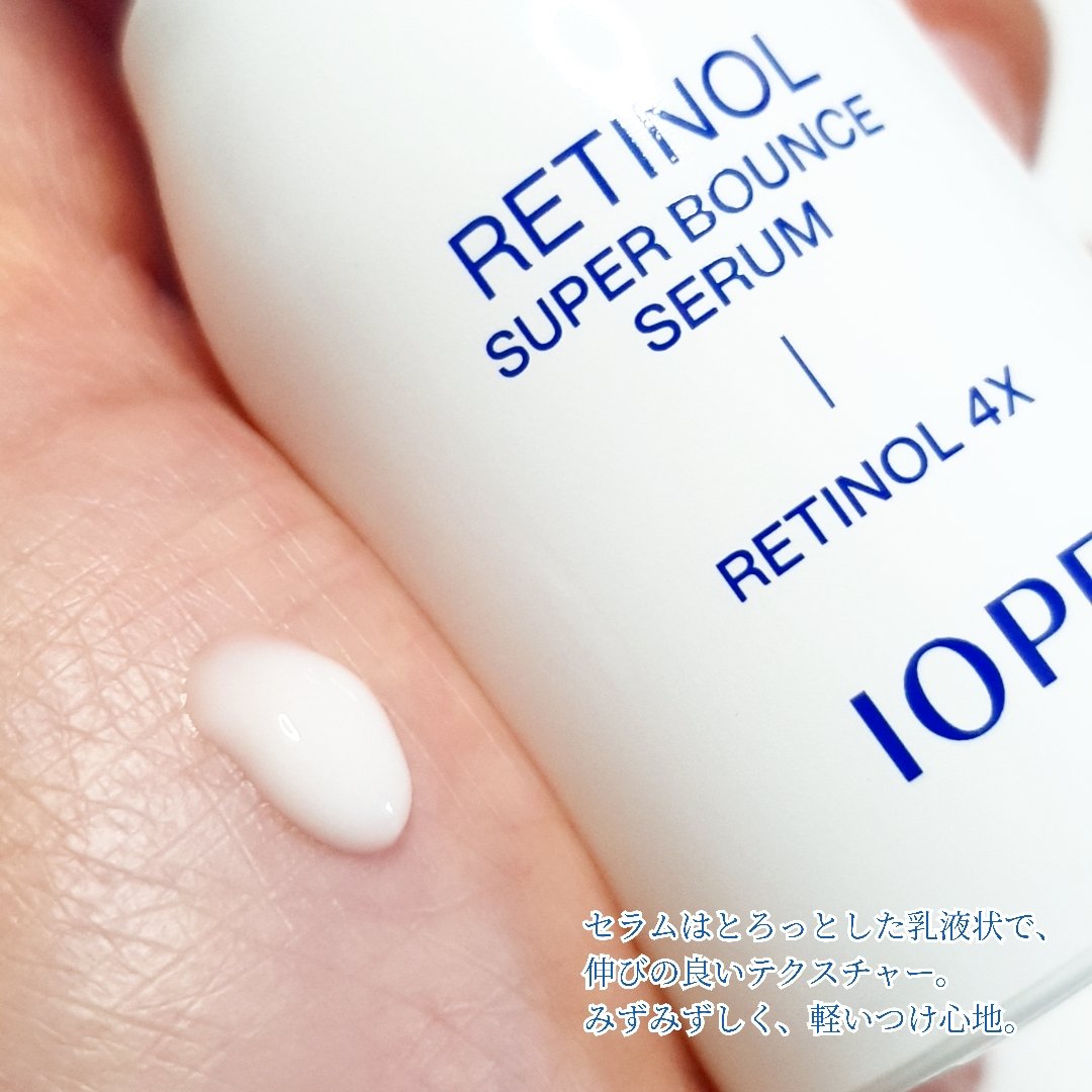 レチノール スーパーバウンス セラム/IOPE/美容液を使ったクチコミ（3枚目）
