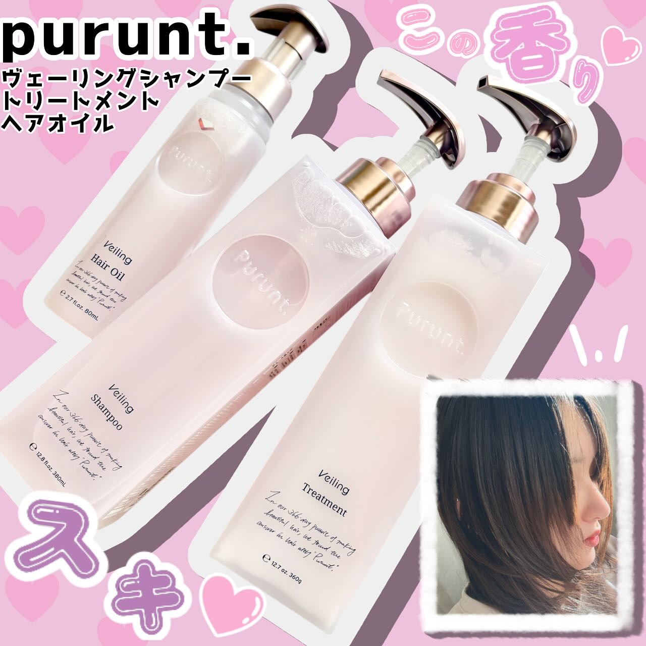 プルント　ヴェーリング美容液ヘアオイル/Purunt./ヘアオイルを使ったクチコミ（1枚目）