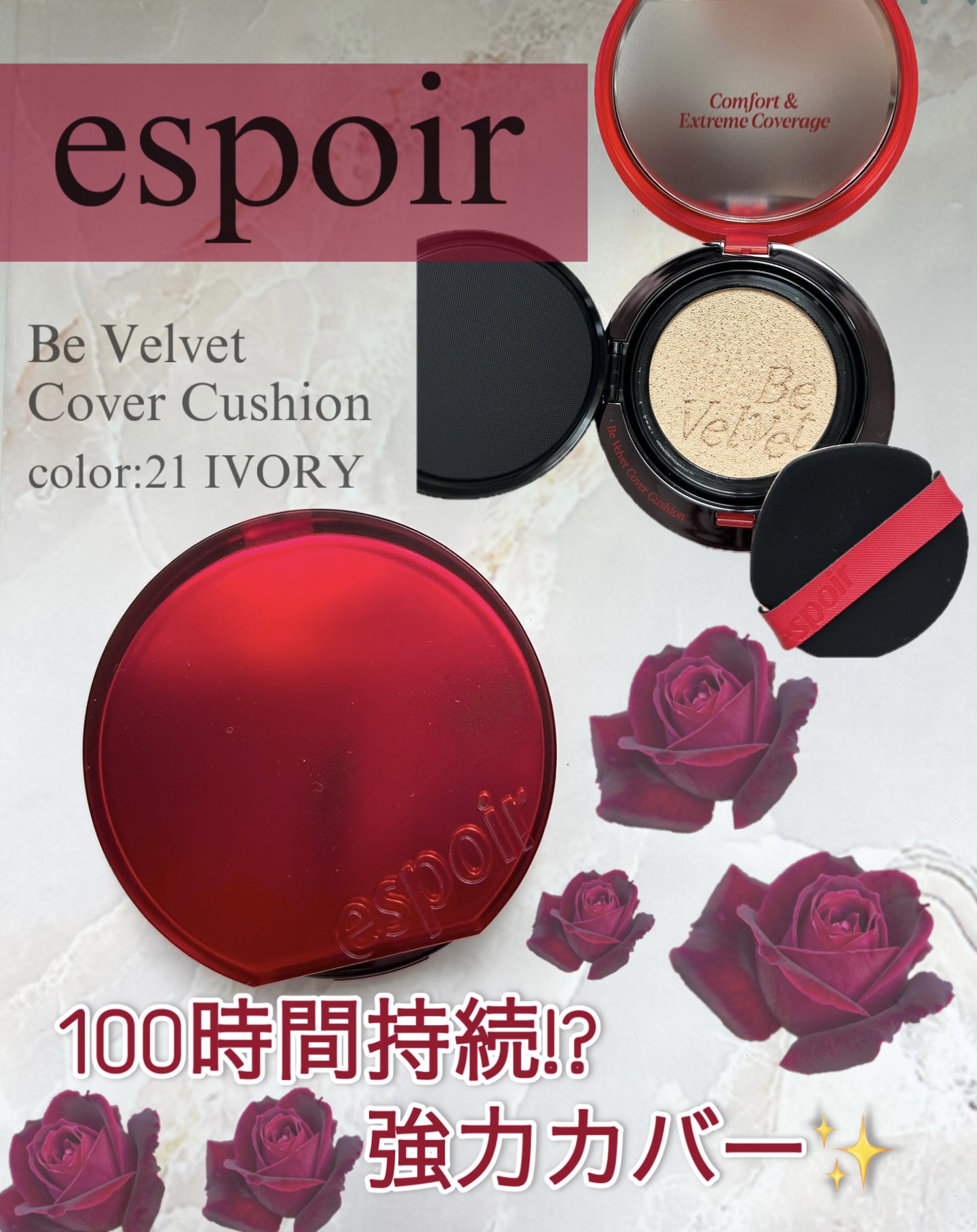 100時間持続!!?😳✨️
超密着カバークッション❤️🖤

espoir    #PR

ビーベルベット カバークッション
🏷️21号アイボリー

まず可愛すぎませんか？？

パッケージもオシャレだし
開けてからの刻印？も可愛すぎる�