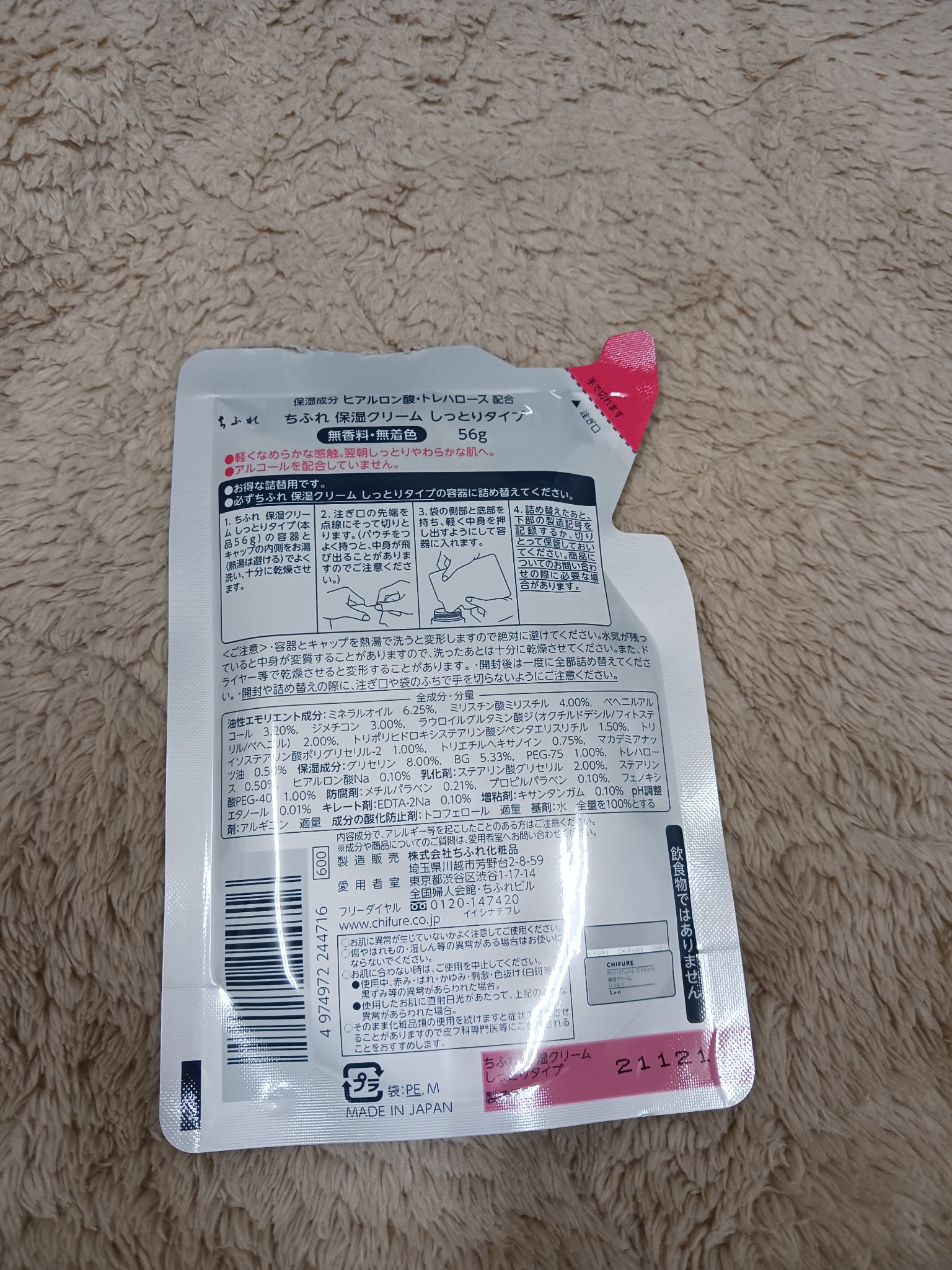 保湿クリーム /ちふれ/フェイスクリームを使ったクチコミ（2枚目）