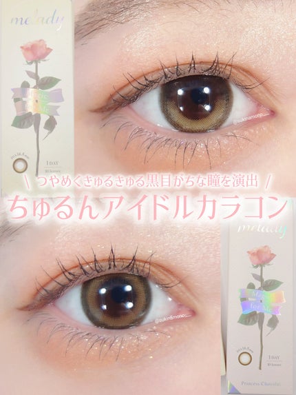melady 1day スターグロー/melady/ワンデー(1DAY)カラコンを使ったクチコミ(1枚目)