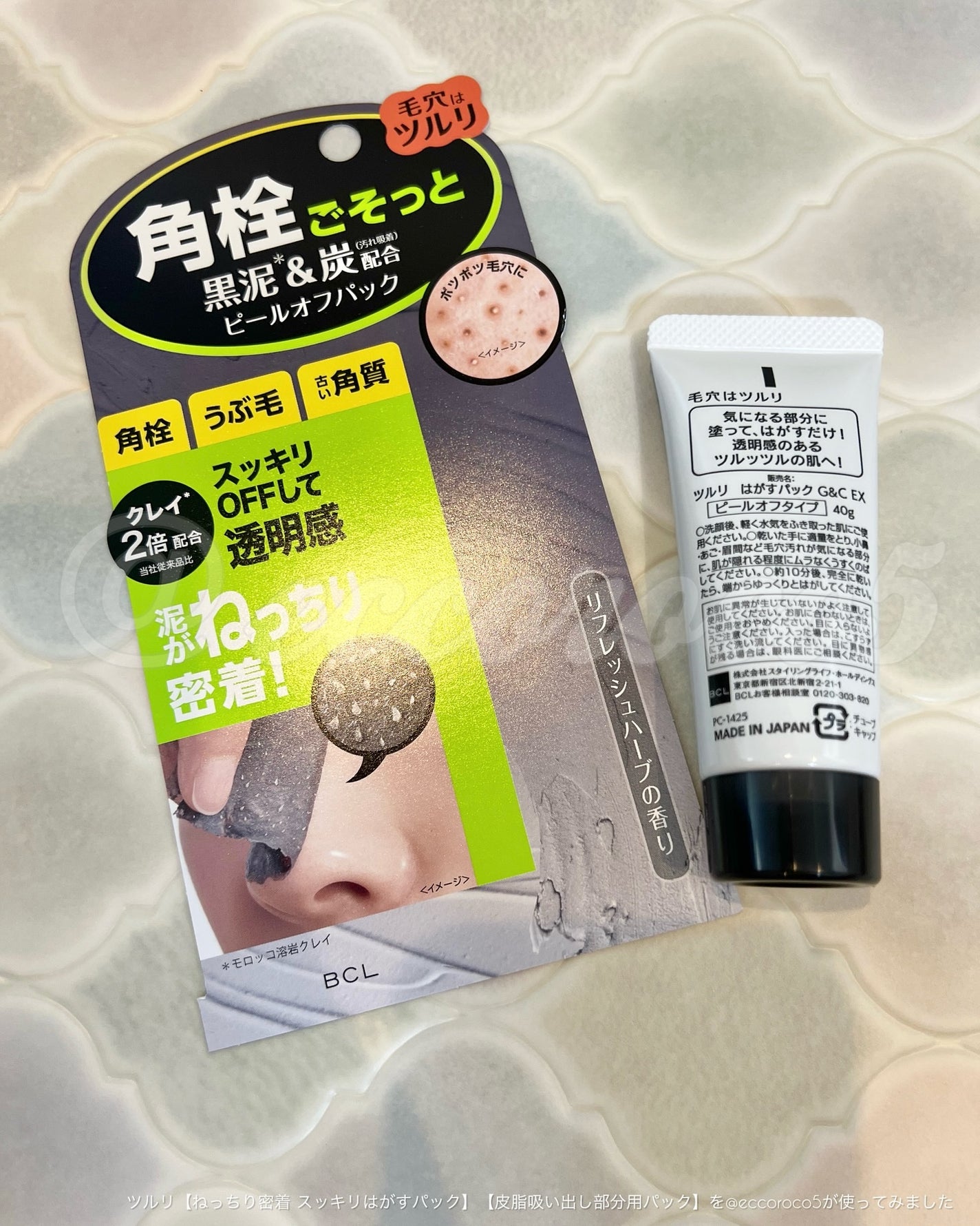 ツルリ ねっちり密着 スッキリはがすパック EX/ツルリ/シートマスク・パックを使ったクチコミ(8枚目)