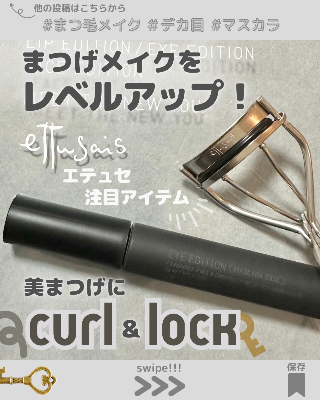 エテュセ アイエディション (マスカラベース)/ettusais/マスカラ下地を使ったクチコミ（1枚目）