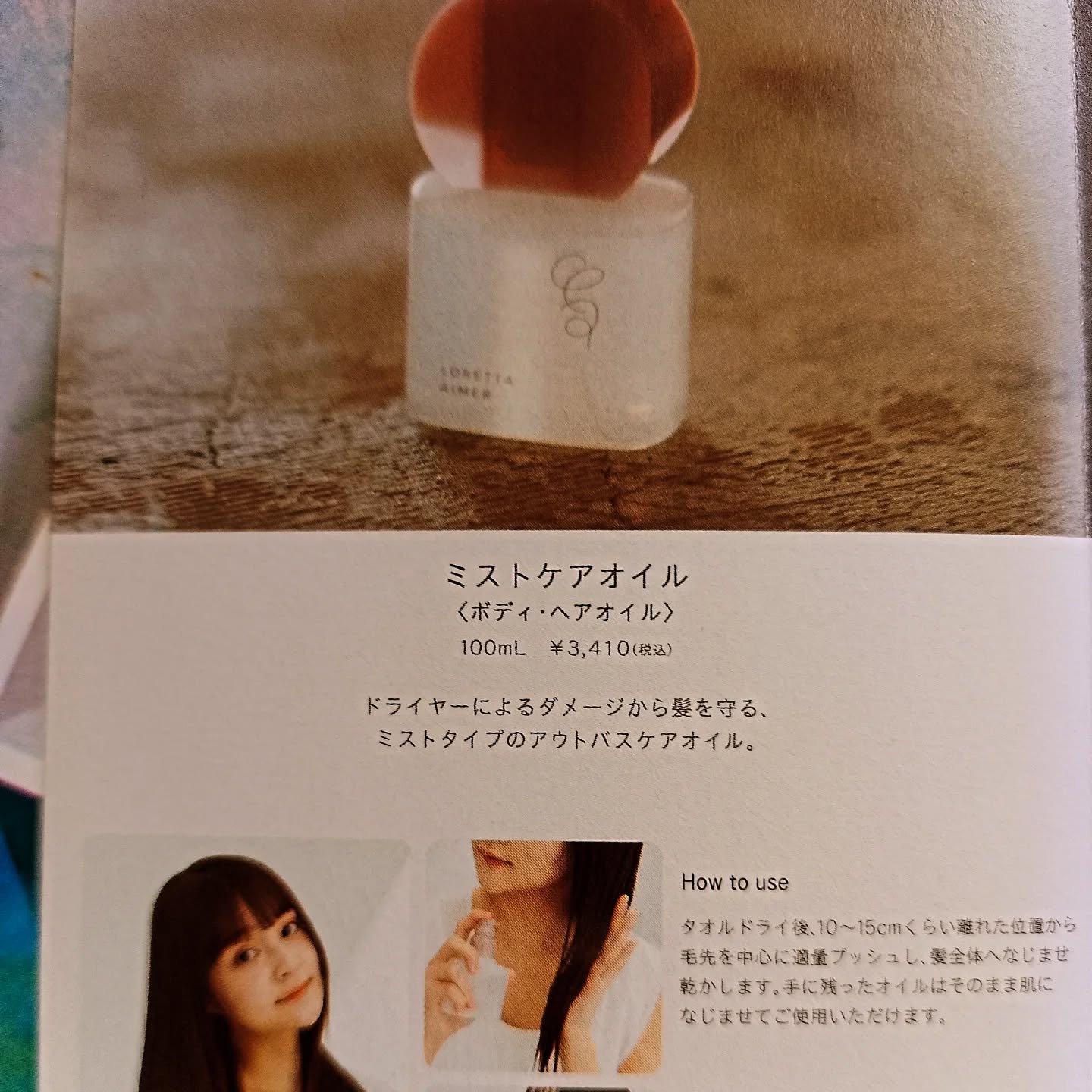 エメ ミストケアオイル/ロレッタ/ヘアオイルを使ったクチコミ（2枚目）