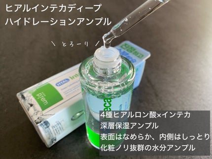 ヒアル インテカディープハイドレーションアンプル/make prem/美容液を使ったクチコミ(2枚目)