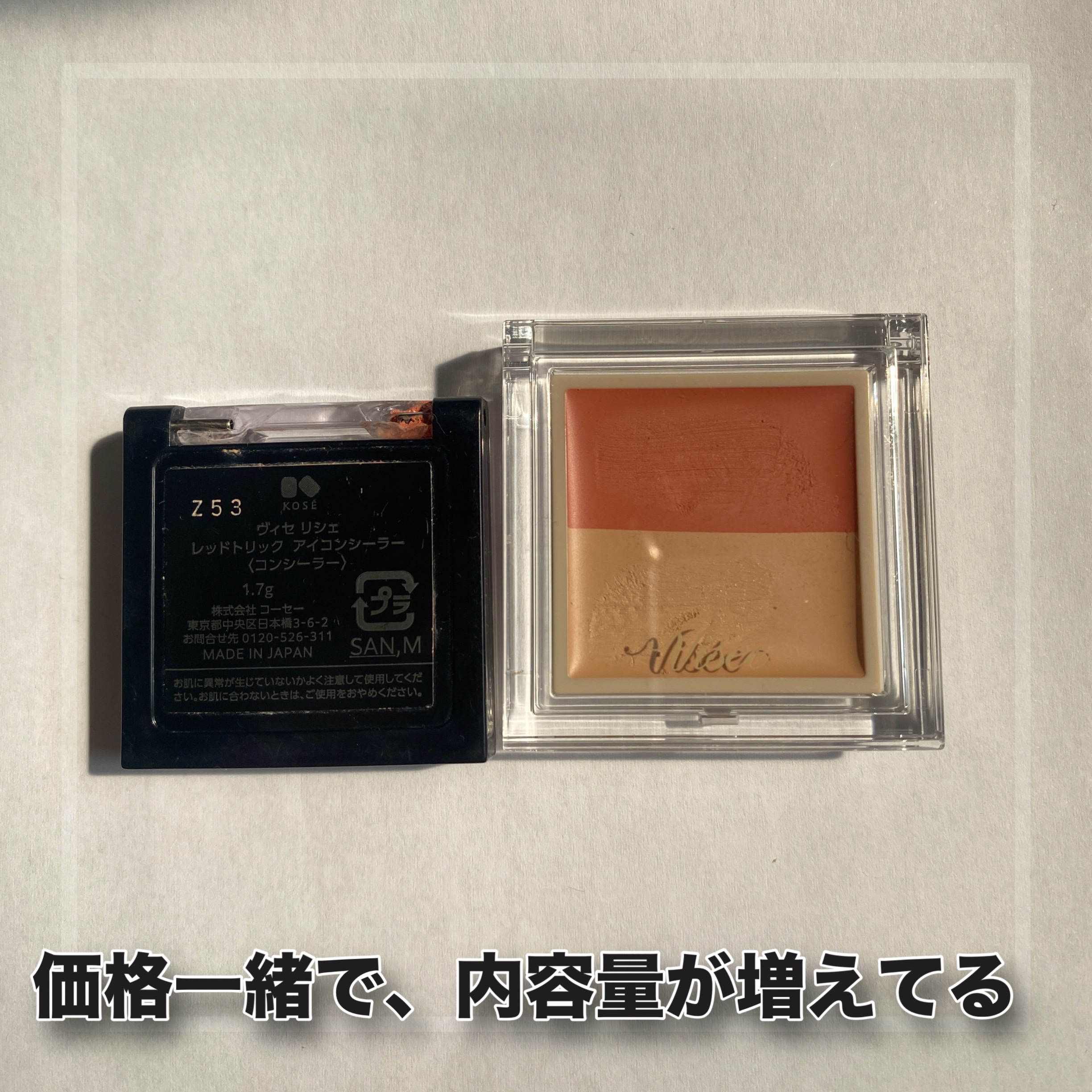 リシェ レッドトリック アイコンシーラー/Visée/パレットコンシーラーを使ったクチコミ（2枚目）