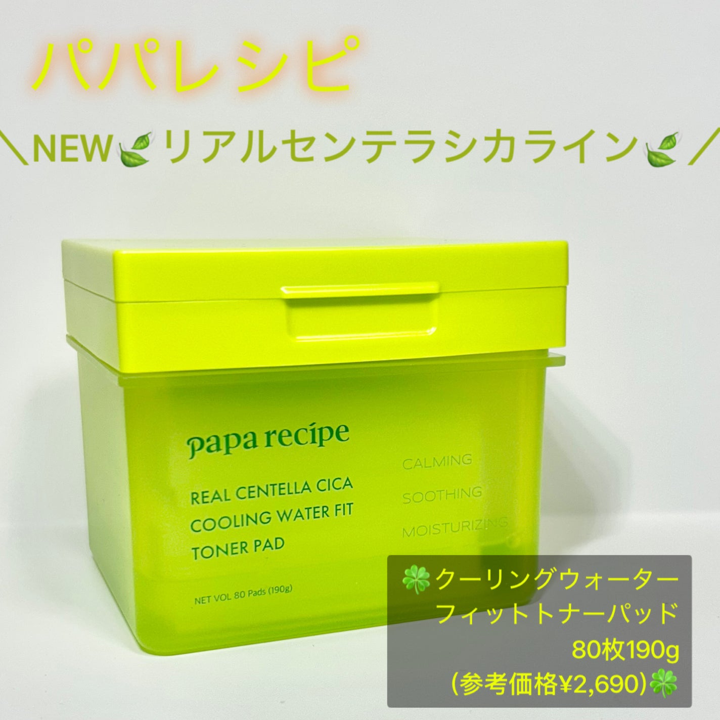 ポロ(nozです) on LIPS 「#PR\NEW🍃リアルセンテラシカライン🍃/から❤︎パパレシピ..」(1枚目)