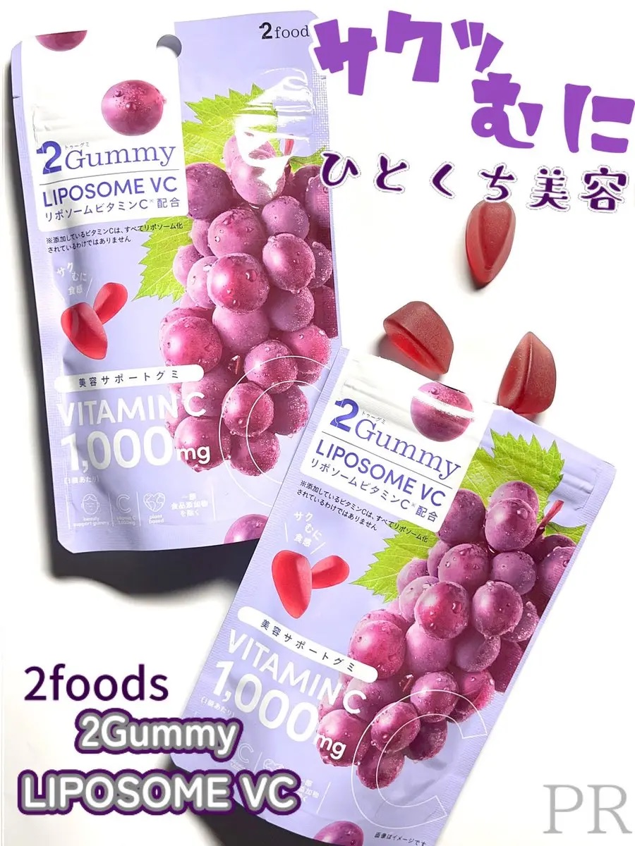2Gummy LIPOSOME VC/2foods/美容サプリメントを使ったクチコミ（1枚目）
