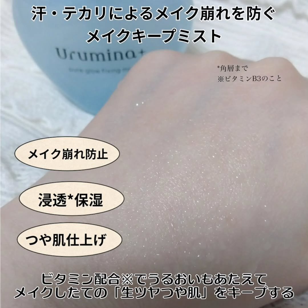ウルミナプラス 生つやキープミスト V/ウルミナプラス/美容液を使ったクチコミ（2枚目）