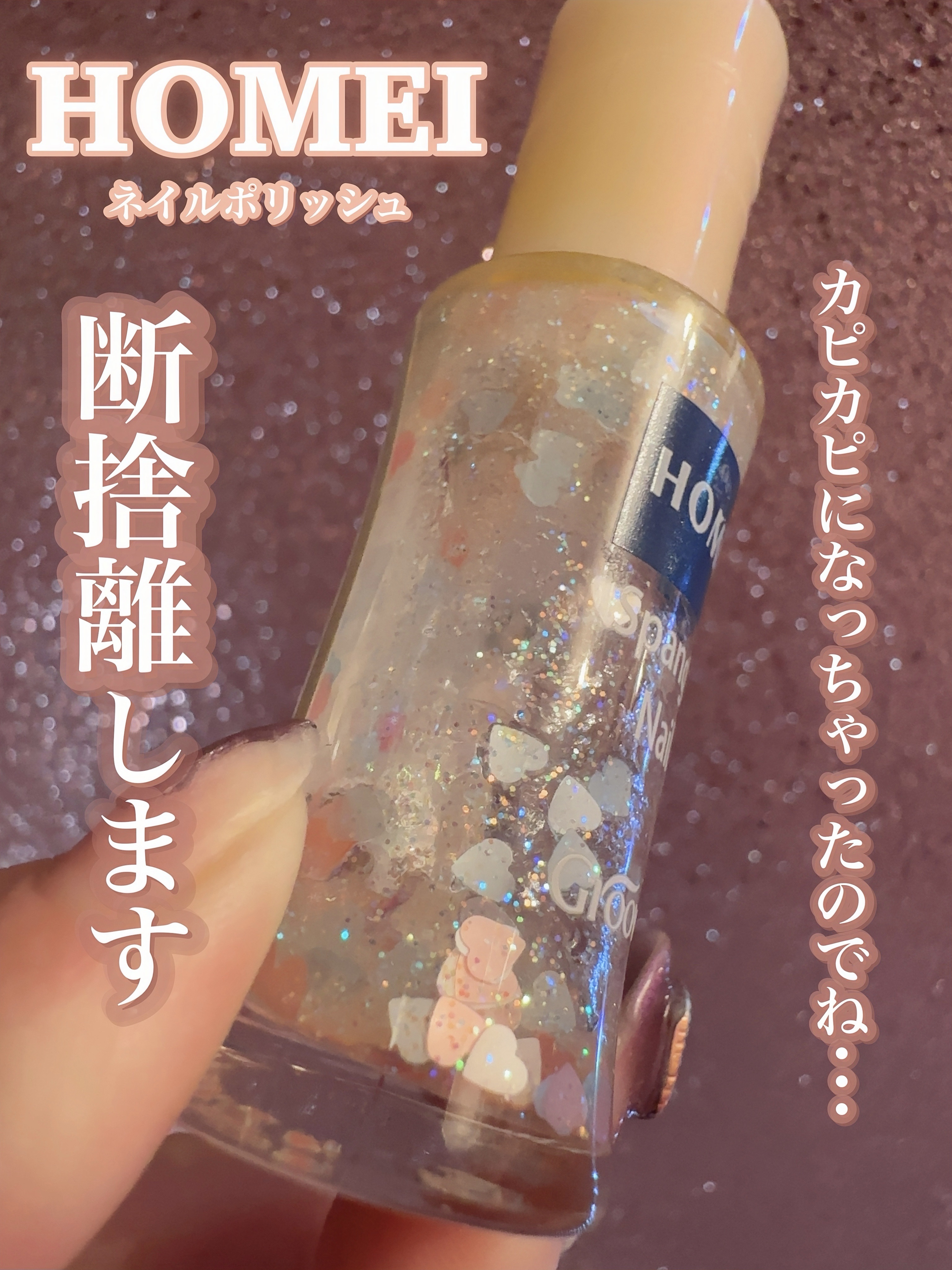 ネイルポリッシュ/HOMEI/マニキュアを使ったクチコミ（2枚目）