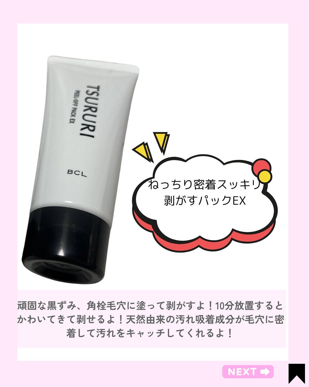 ツルリ 皮脂吸い出し 部分用パック ガスール＆レッドパワー/ツルリ/洗い流すパック・マスクを使ったクチコミ（2枚目）