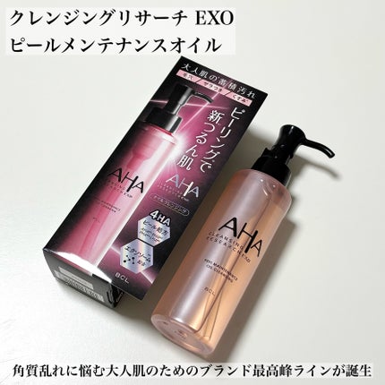 EXO ピールメンテナンスオイル/クレンジングリサーチ/オイルクレンジングを使ったクチコミ(1枚目)