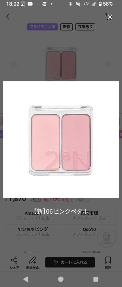 デュアルチーク/2aN/パウダーチークを使ったクチコミ(4枚目)