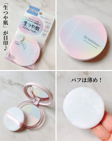 ウルミナプラス 生つや肌 プリズムパウダー/ウルミナプラス/プレストパウダーを使ったクチコミ(2枚目)