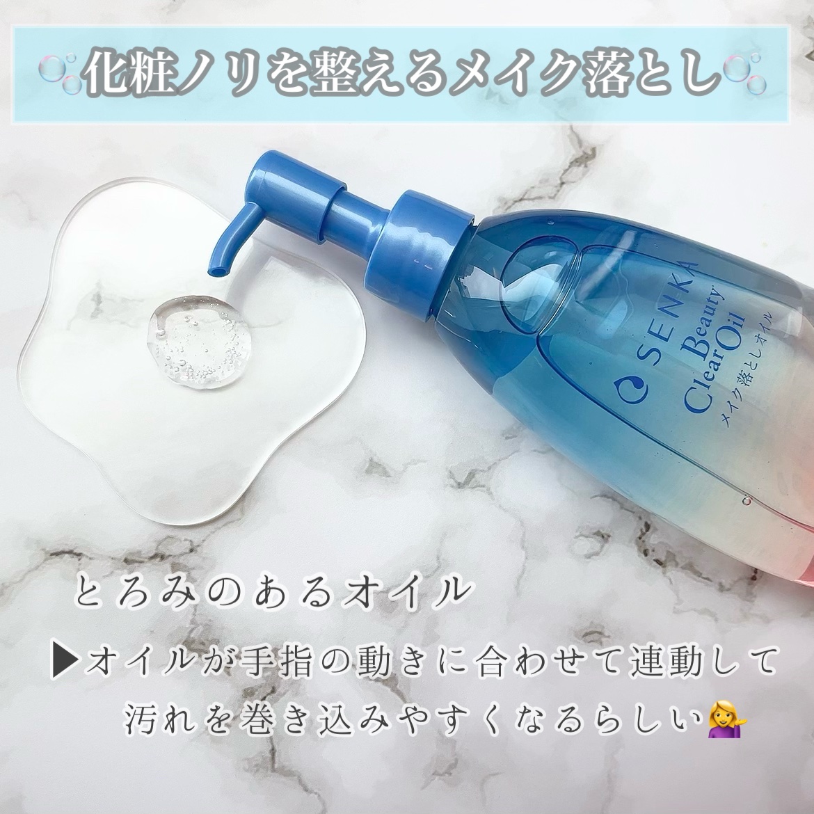 センカ　ビューティークリアオイル/SENKA（専科）/オイルクレンジングを使ったクチコミ（2枚目）