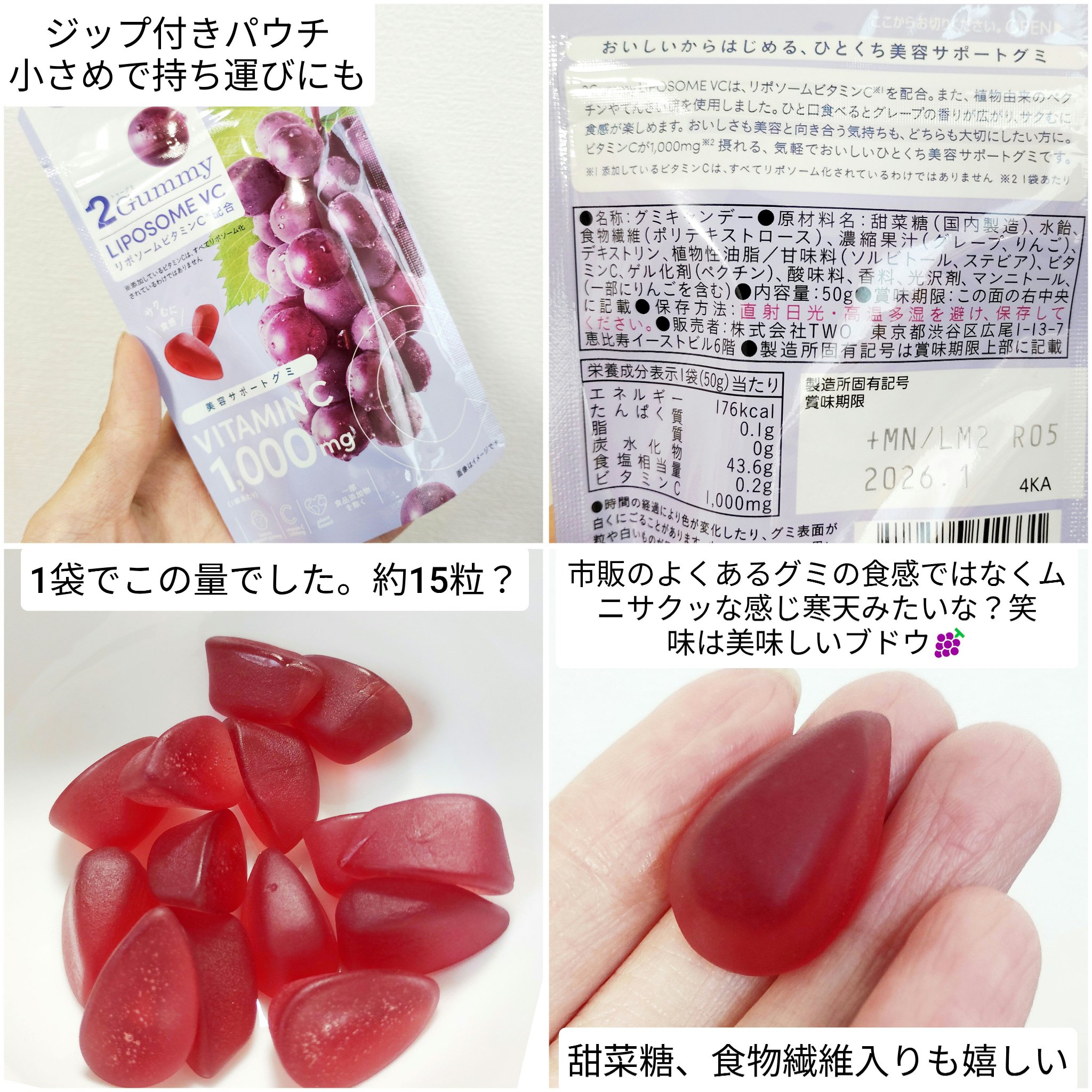 2Gummy LIPOSOME VC/2foods/美容サプリメントを使ったクチコミ（2枚目）