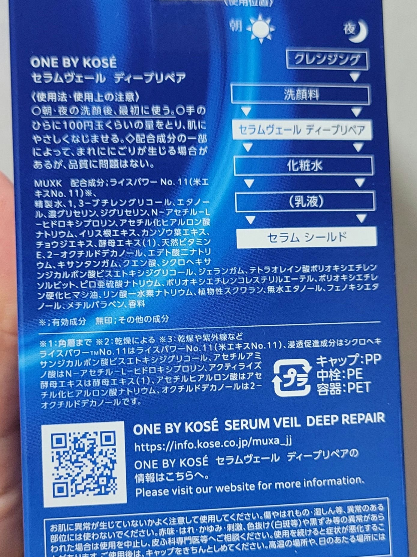 セラム シールド/ONE BY KOSE/フェイスバームを使ったクチコミ(3枚目)