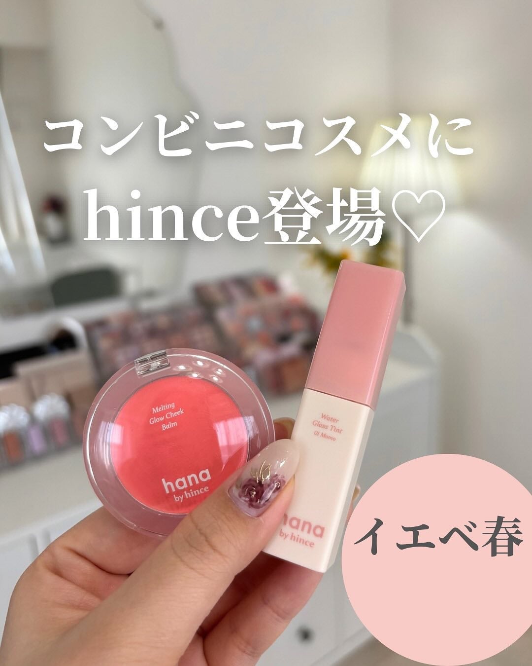 メルティンググロウチークバーム/hana by hince/ジェル・クリームチークを使ったクチコミ(1枚目)