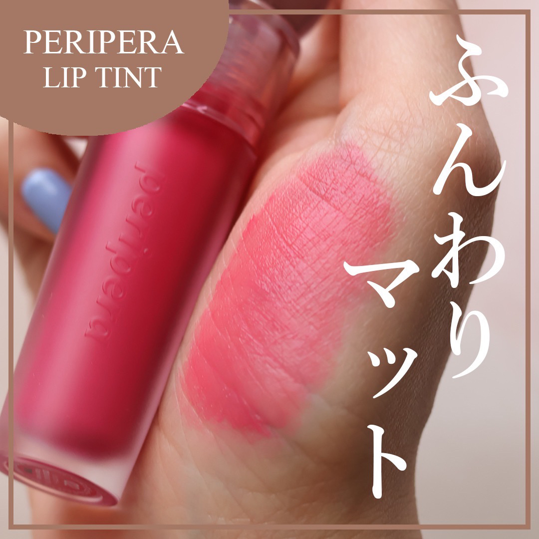 ペリペラ インク ジェラブル ティント/PERIPERA/リップティントを使ったクチコミ（1枚目）