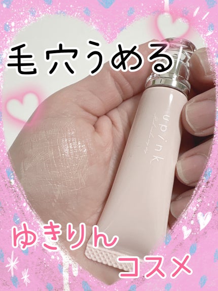 ポアレスフィットプライマー/upink/化粧下地を使ったクチコミ(1枚目)