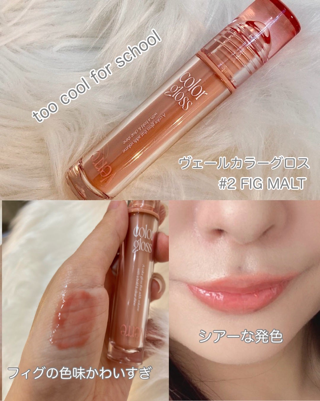 アートクラス クレアーティント/too cool for school/リップティントを使ったクチコミ(1枚目)