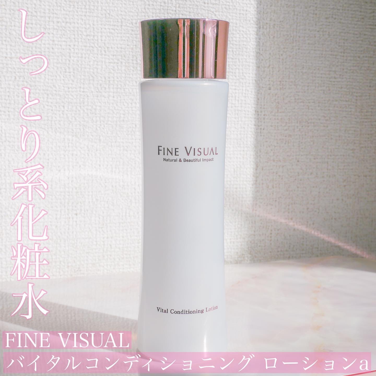 バイタルコンディショニング ローションa/FINE VISUAL/化粧水を使ったクチコミ（1枚目）
