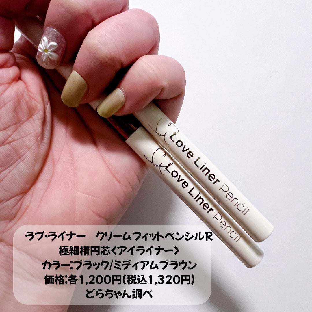 ラブ・ライナー クリームフィットペンシルR 極細楕円芯<アイライナー>/ラブ・ライナー/ペンシルアイライナーを使ったクチコミ(2枚目)