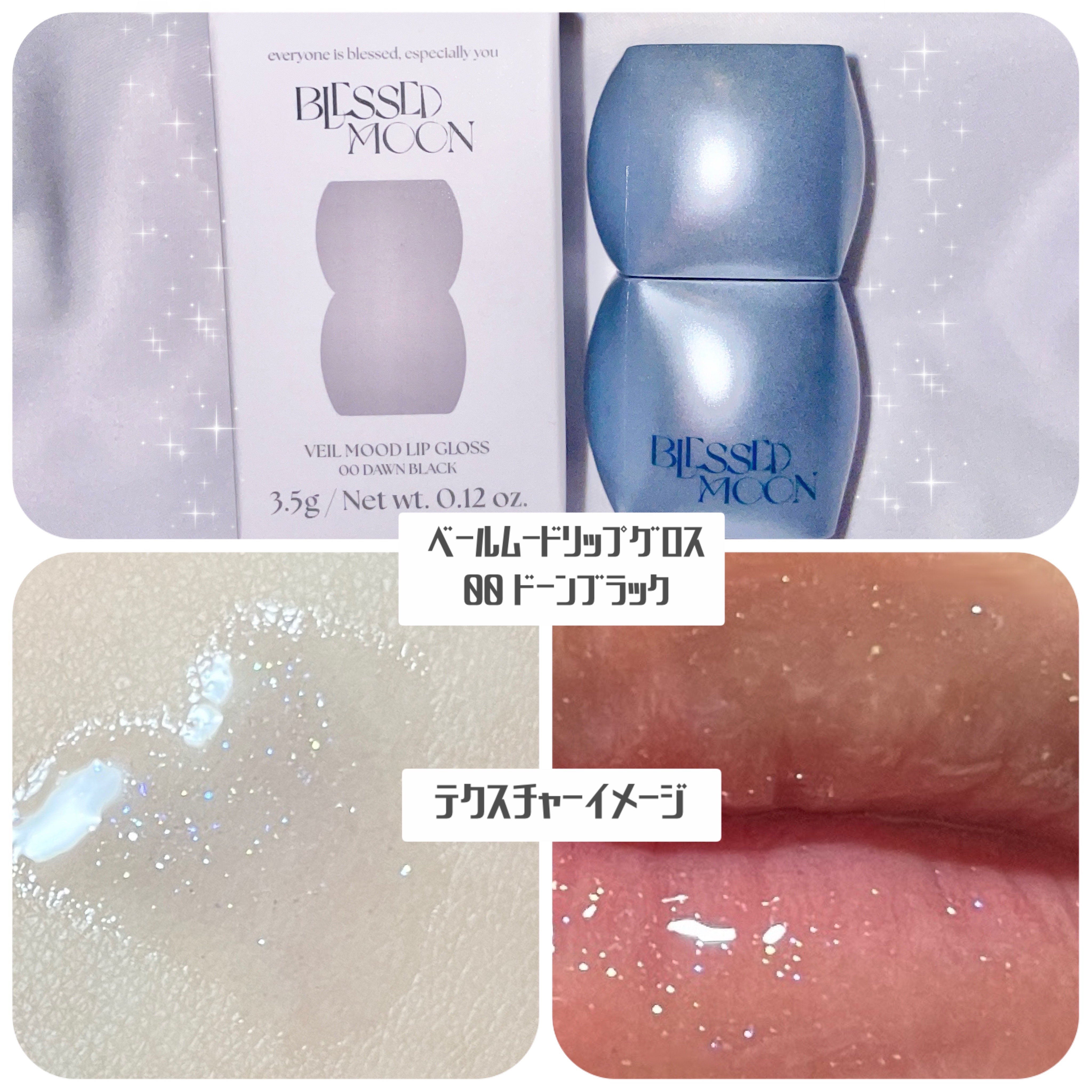 Veil Mood Lip Gloss ドーンブラック/BLESSED MOON/リップグロスを使ったクチコミ（2枚目）