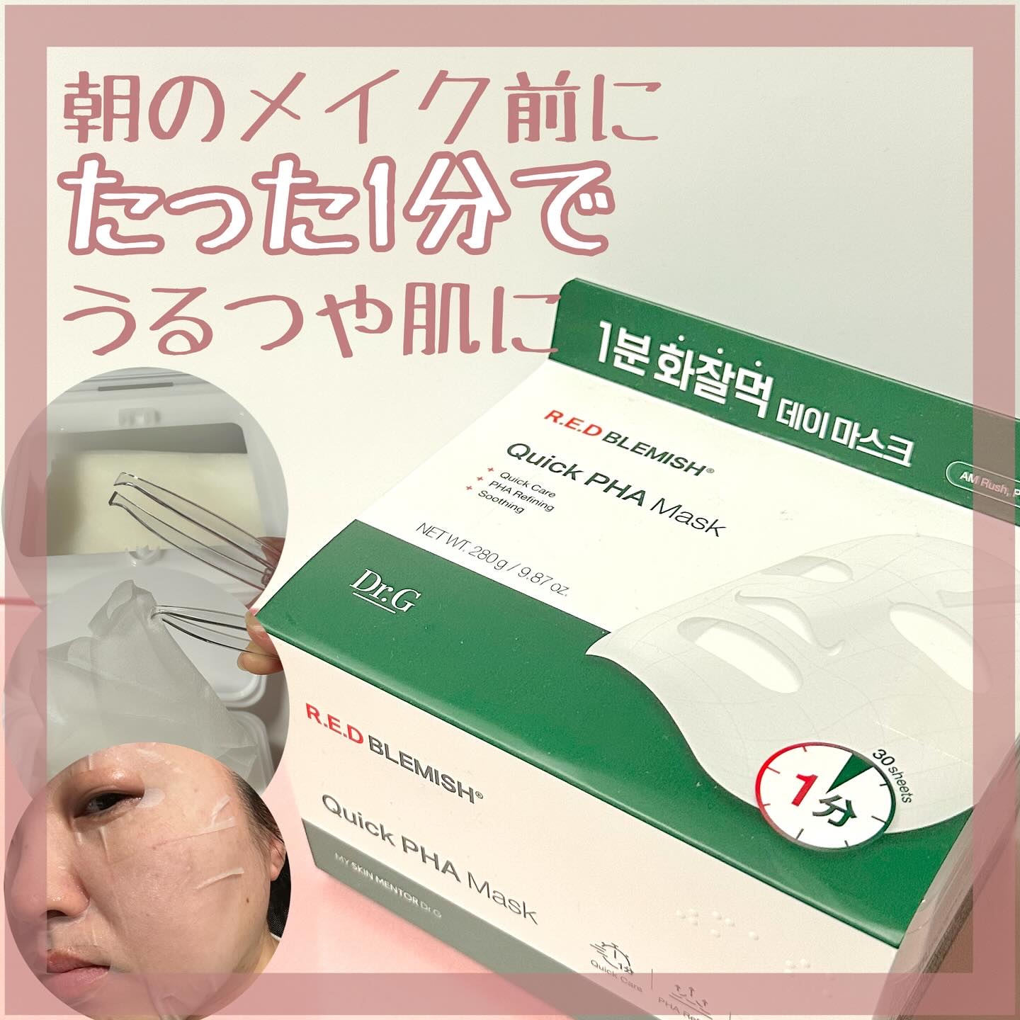 Dr.G様からいただきました🎁 #PR

𓅯𓂃
レッドブレミッシュ
クイックPHAシートマスク＿＿𓅺

#DrG #drg #ドクタージー #ドクターズコスメ #韓国スキンケア #韓国コスメ #マスクパック #新商品 #パック

こ