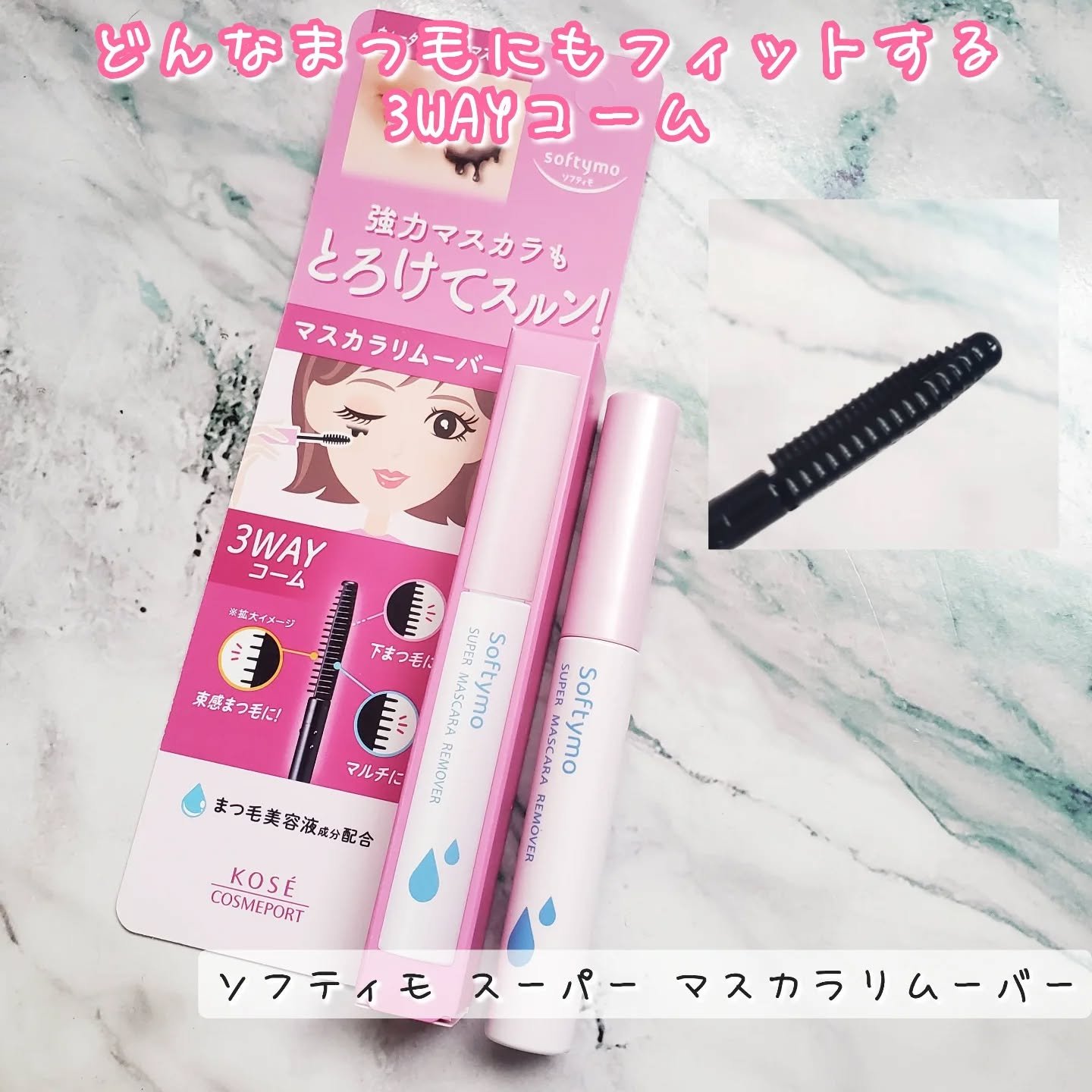 ソフティモ スーパー マスカラリムーバー/ソフティモ/ポイントメイクリムーバーを使ったクチコミ（1枚目）