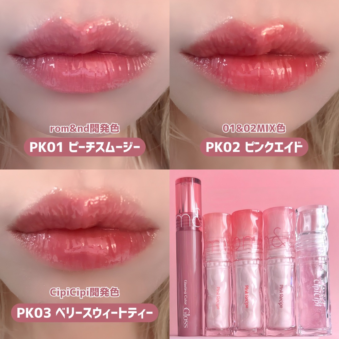 リップ類まとめ売り ロムアンド シピシピ フィー アミューズ 計47点