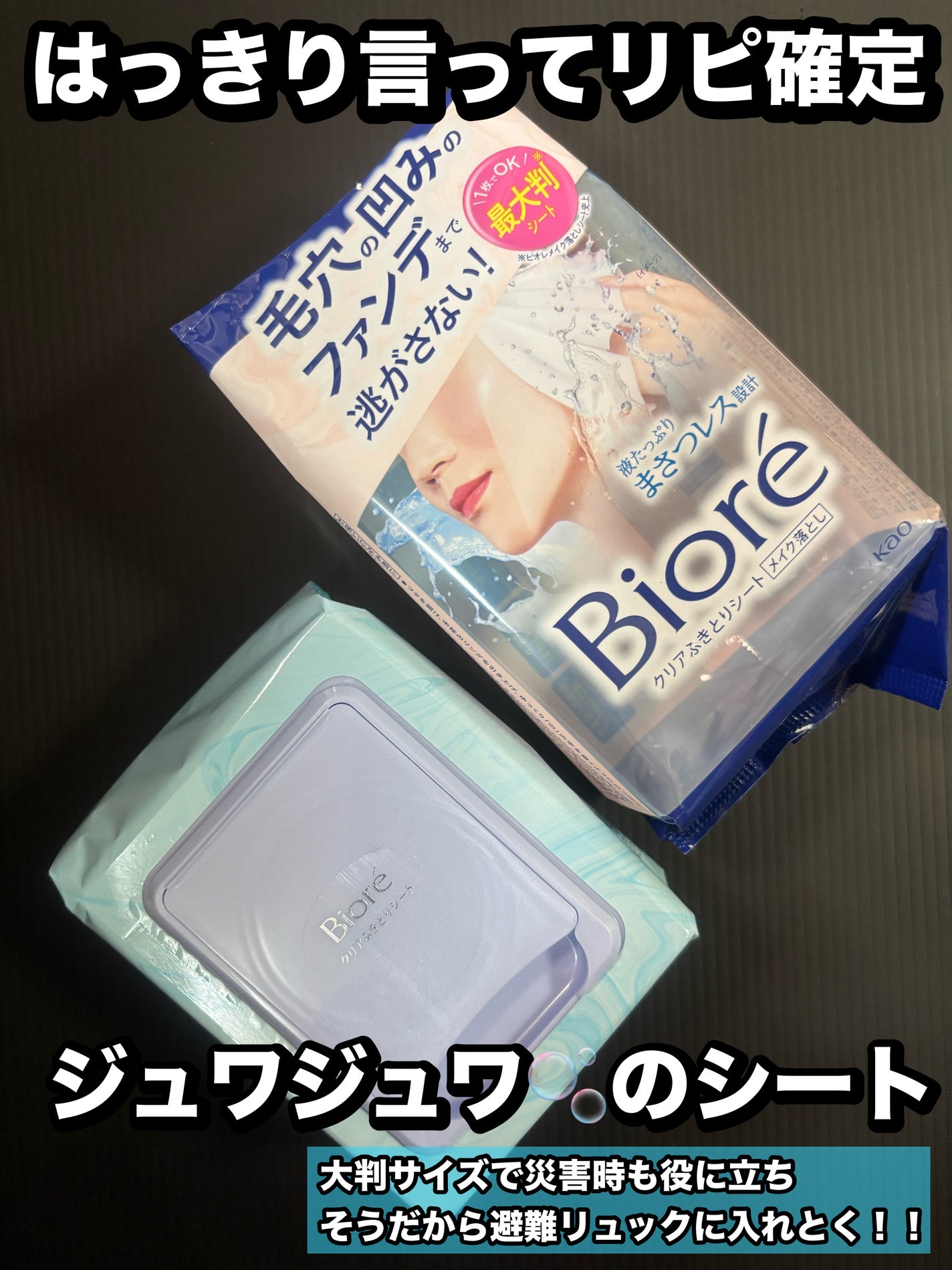 クリアふきとりシート/ビオレ/クレンジングシートを使ったクチコミ(1枚目)