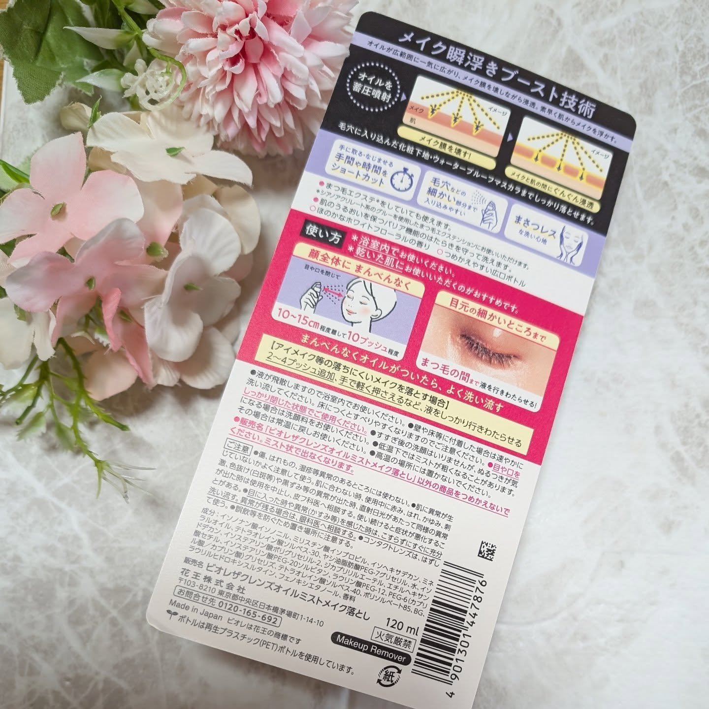 ザ クレンズ オイルミストメイク落とし/ビオレ/オイルクレンジングを使ったクチコミ（2枚目）