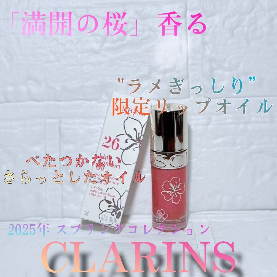 リップコンフォートオイル/CLARINS/リップグロスを使ったクチコミ(1枚目)