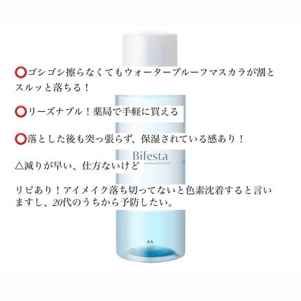 ミセラーアイメイクアップリムーバー/ビフェスタ/ポイントメイクリムーバーを使ったクチコミ(2枚目)