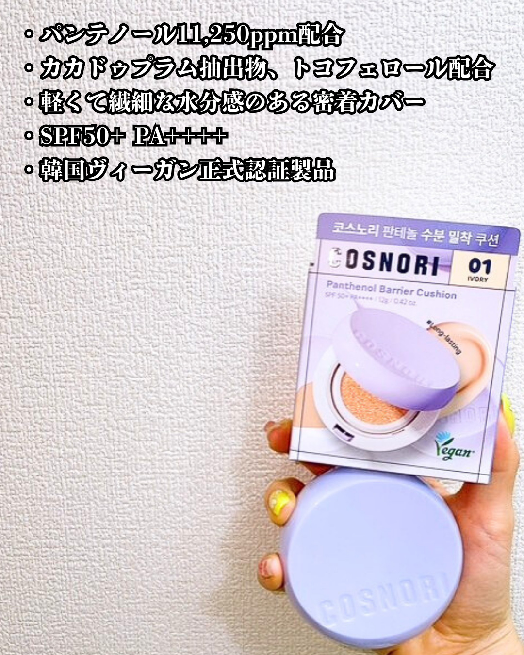 パンテノールバリアクッション/COSNORI/クッションファンデーションを使ったクチコミ（3枚目）